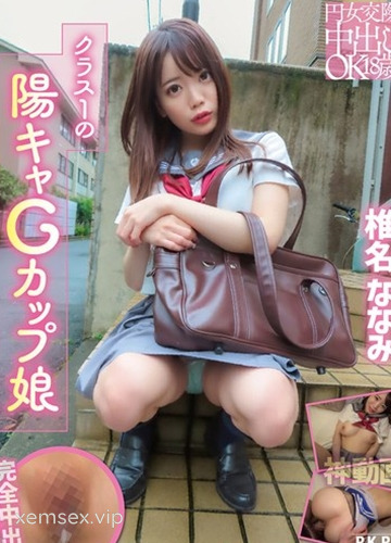 Shiina Nanami
